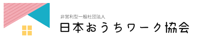 横浜・みなとみらいのブログ講座(ワードプレス・アドセンス・Web集客）／おうちワーク協会